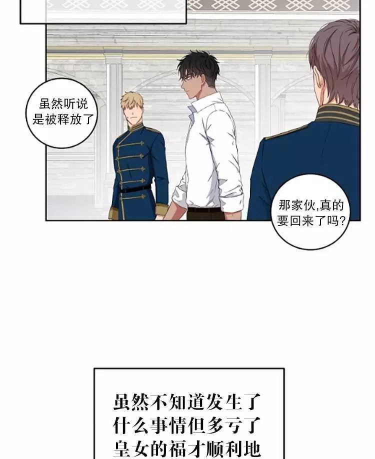 《好像掉进女尊游戏了》漫画最新章节第29话免费下拉式在线观看章节第【42】张图片