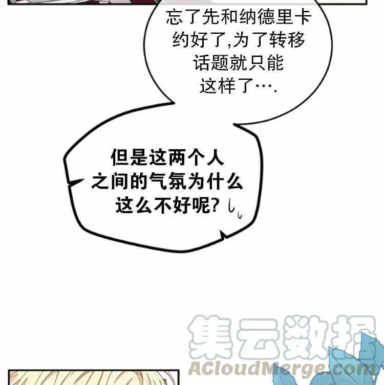《好像掉进女尊游戏了》漫画最新章节第28话免费下拉式在线观看章节第【26】张图片