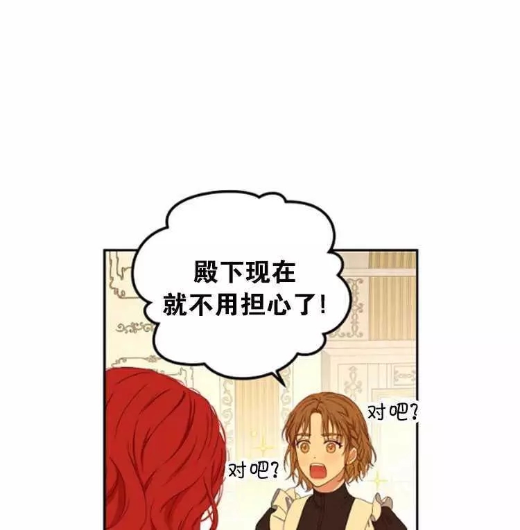 《好像掉进女尊游戏了》漫画最新章节第28话免费下拉式在线观看章节第【75】张图片