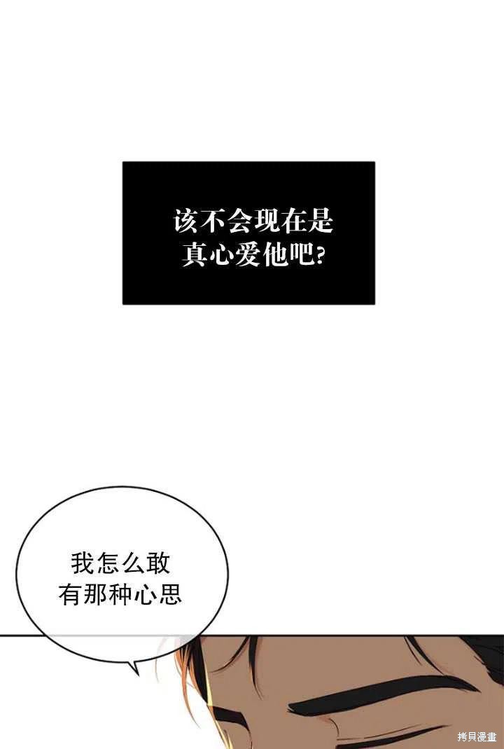 《好像掉进女尊游戏了》漫画最新章节第47话免费下拉式在线观看章节第【53】张图片