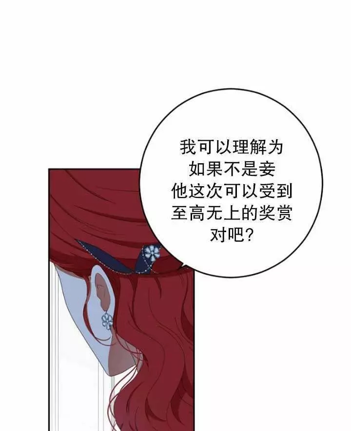 《好像掉进女尊游戏了》漫画最新章节第42话免费下拉式在线观看章节第【80】张图片