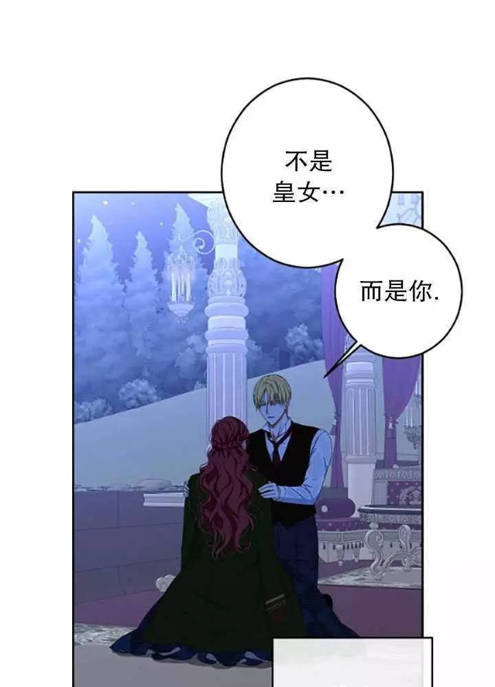 《好像掉进女尊游戏了》漫画最新章节第39话免费下拉式在线观看章节第【43】张图片