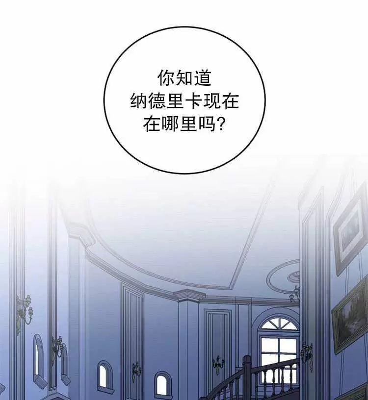 《好像掉进女尊游戏了》漫画最新章节第19话免费下拉式在线观看章节第【67】张图片