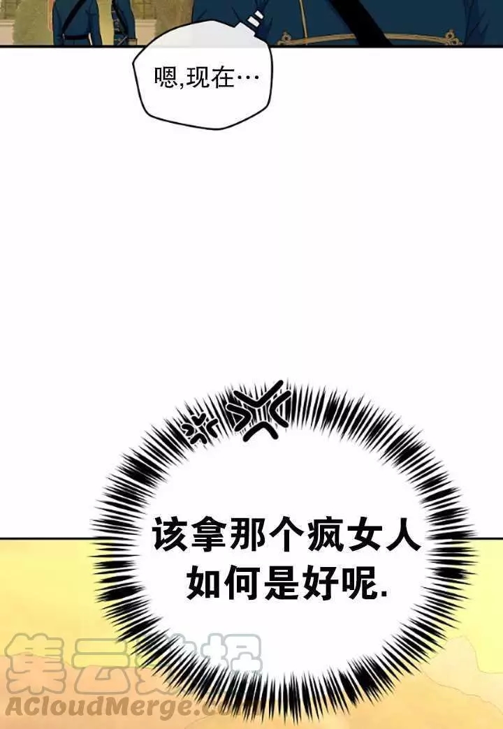 《好像掉进女尊游戏了》漫画最新章节第32话免费下拉式在线观看章节第【73】张图片