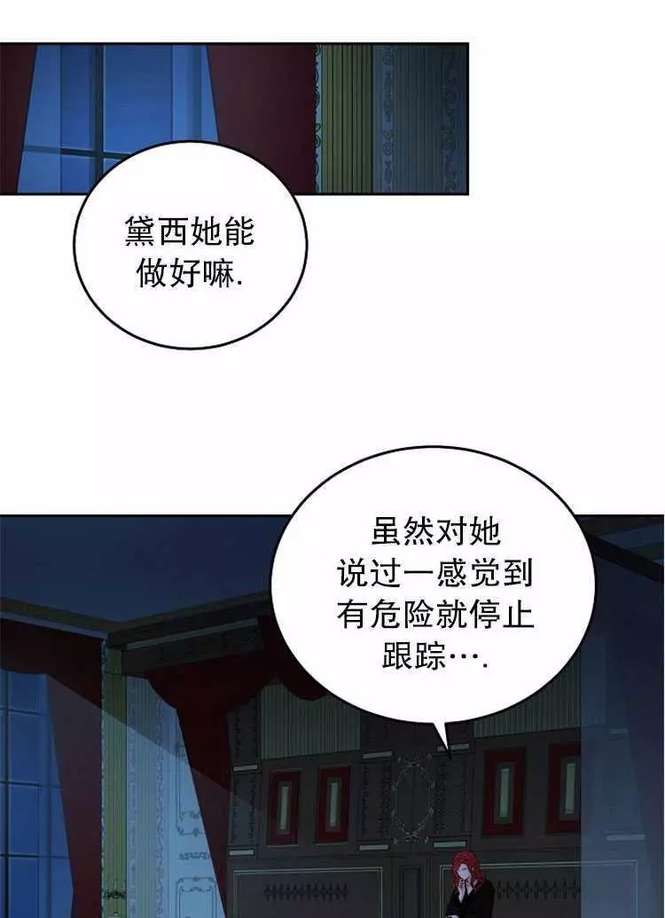 《好像掉进女尊游戏了》漫画最新章节第24话免费下拉式在线观看章节第【78】张图片