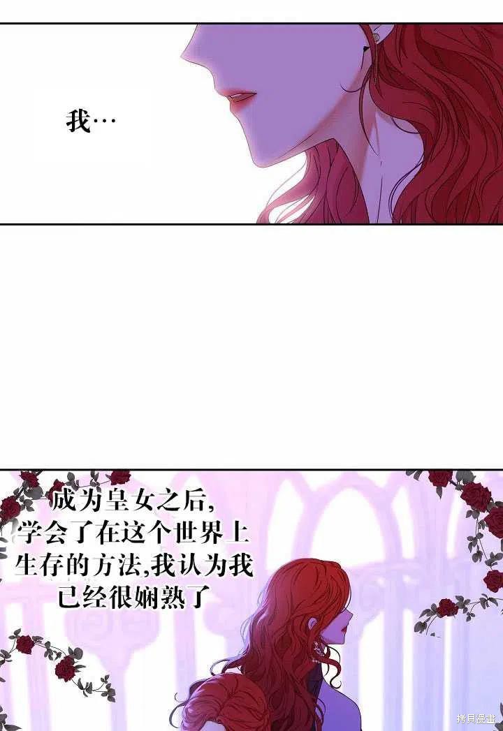 《好像掉进女尊游戏了》漫画最新章节第50话免费下拉式在线观看章节第【63】张图片