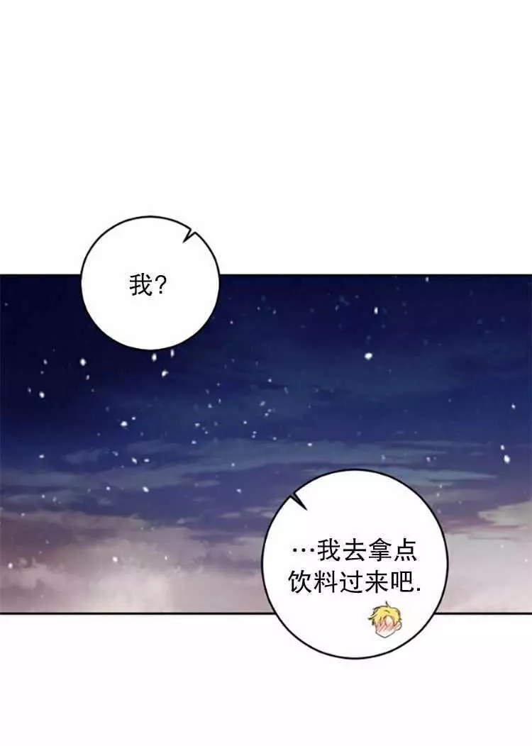 《好像掉进女尊游戏了》漫画最新章节第35话免费下拉式在线观看章节第【34】张图片