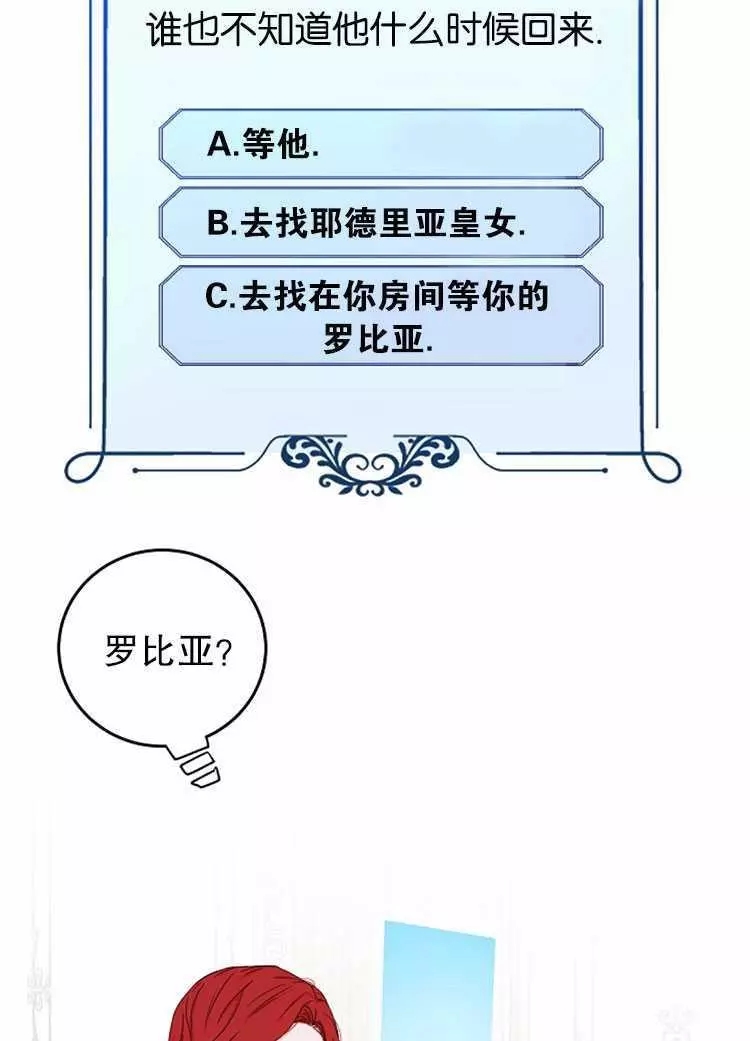 《好像掉进女尊游戏了》漫画最新章节第2话免费下拉式在线观看章节第【78】张图片