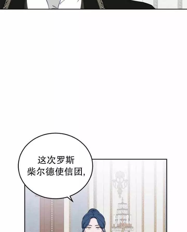 《好像掉进女尊游戏了》漫画最新章节第44话免费下拉式在线观看章节第【78】张图片