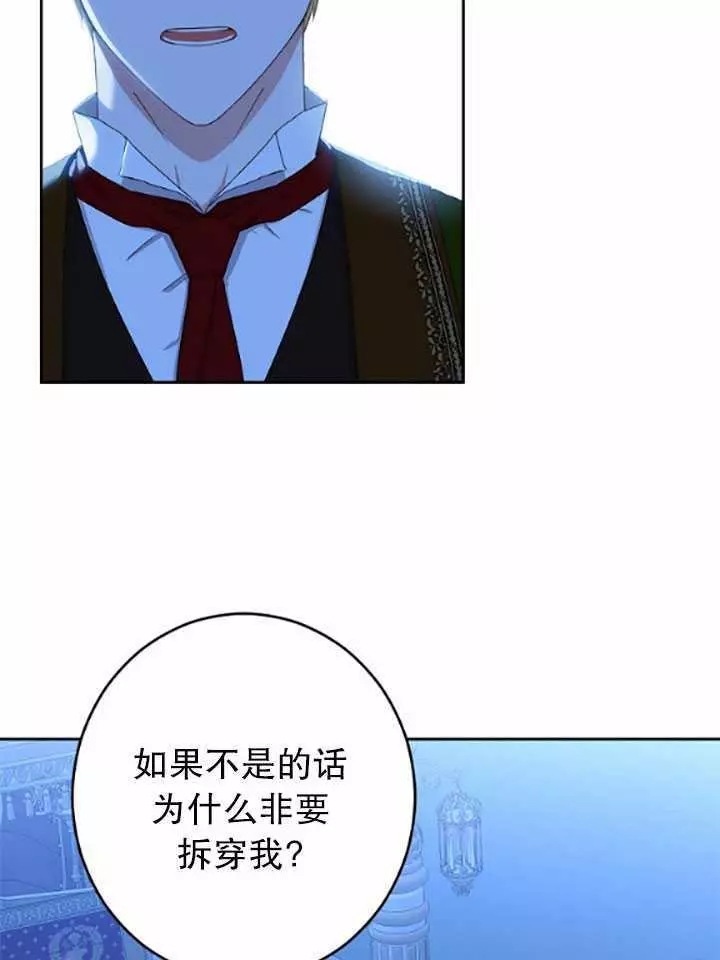 《好像掉进女尊游戏了》漫画最新章节第39话免费下拉式在线观看章节第【20】张图片