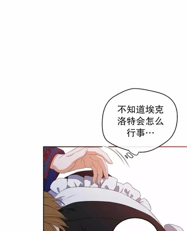 《好像掉进女尊游戏了》漫画最新章节第44话免费下拉式在线观看章节第【18】张图片