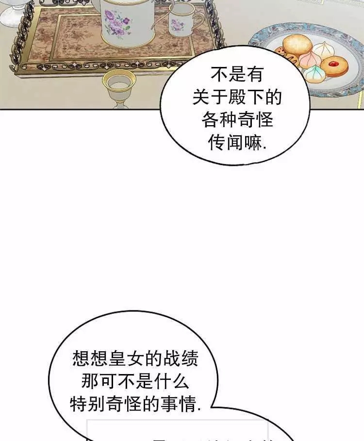 《好像掉进女尊游戏了》漫画最新章节第21话免费下拉式在线观看章节第【40】张图片