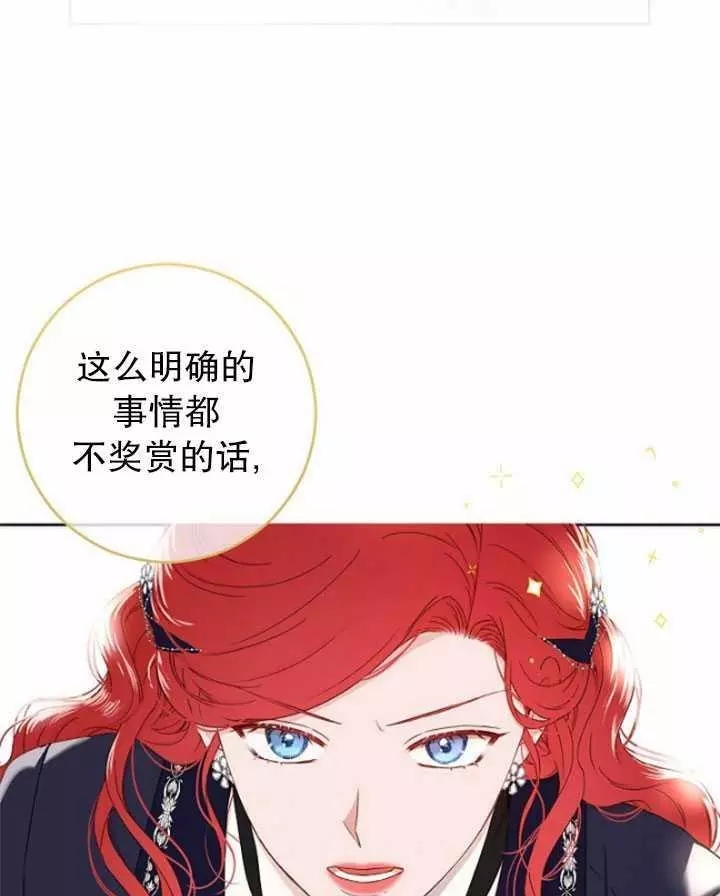 《好像掉进女尊游戏了》漫画最新章节第42话免费下拉式在线观看章节第【48】张图片