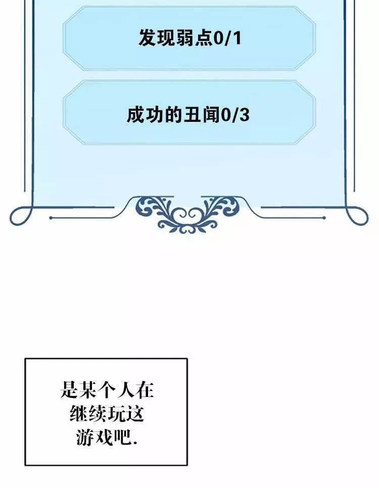 《好像掉进女尊游戏了》漫画最新章节第2话免费下拉式在线观看章节第【12】张图片