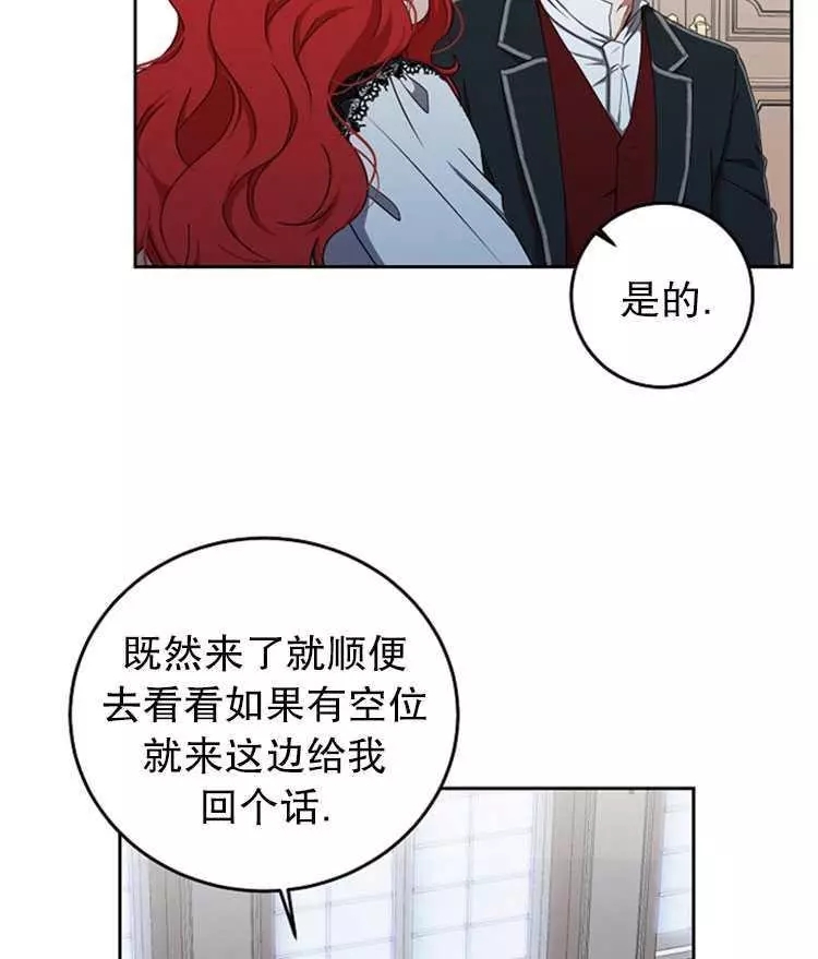 《好像掉进女尊游戏了》漫画最新章节第15话免费下拉式在线观看章节第【39】张图片