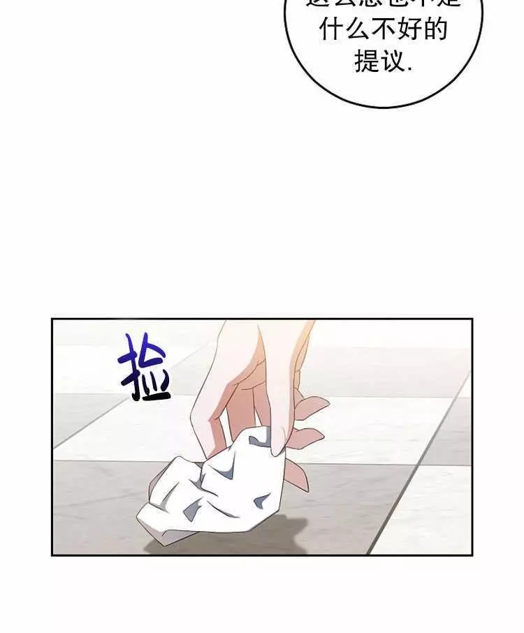 《好像掉进女尊游戏了》漫画最新章节第18话免费下拉式在线观看章节第【72】张图片