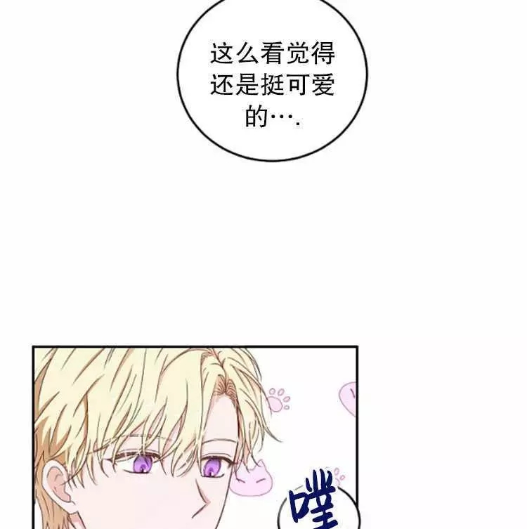 《好像掉进女尊游戏了》漫画最新章节第28话免费下拉式在线观看章节第【38】张图片