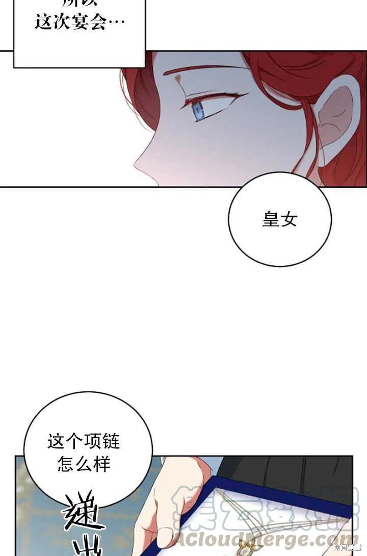 《好像掉进女尊游戏了》漫画最新章节第47话免费下拉式在线观看章节第【7】张图片