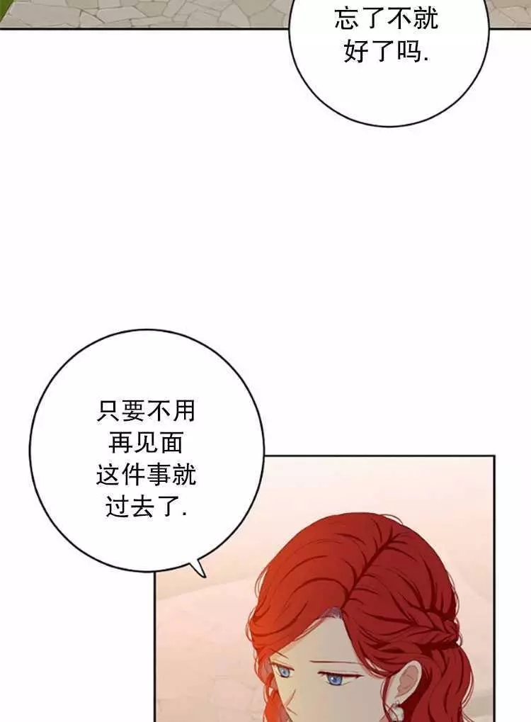 《好像掉进女尊游戏了》漫画最新章节第35话免费下拉式在线观看章节第【76】张图片