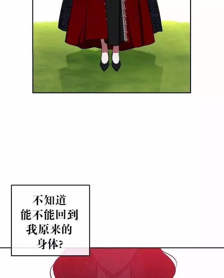 《好像掉进女尊游戏了》漫画最新章节第8话免费下拉式在线观看章节第【67】张图片