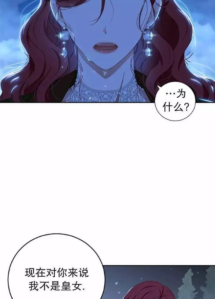 《好像掉进女尊游戏了》漫画最新章节第39话免费下拉式在线观看章节第【50】张图片