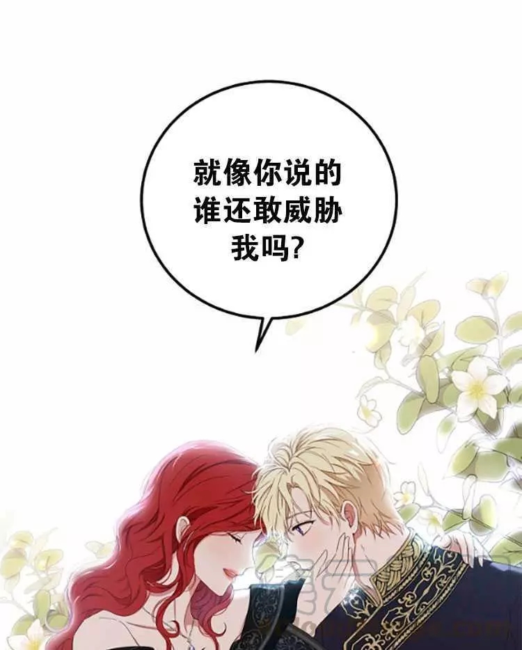 《好像掉进女尊游戏了》漫画最新章节第33话免费下拉式在线观看章节第【77】张图片