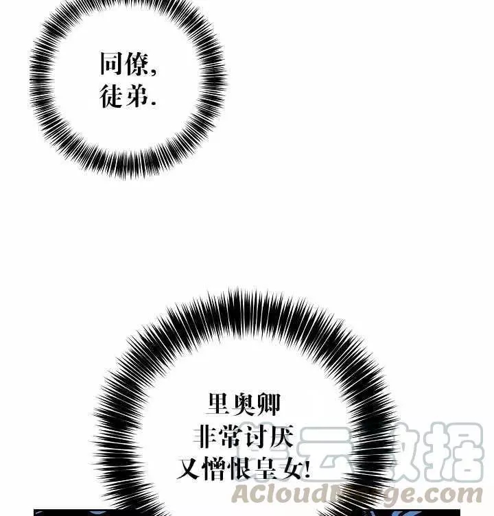 《好像掉进女尊游戏了》漫画最新章节第16话免费下拉式在线观看章节第【45】张图片