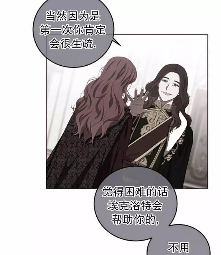 《好像掉进女尊游戏了》漫画最新章节第31话免费下拉式在线观看章节第【23】张图片