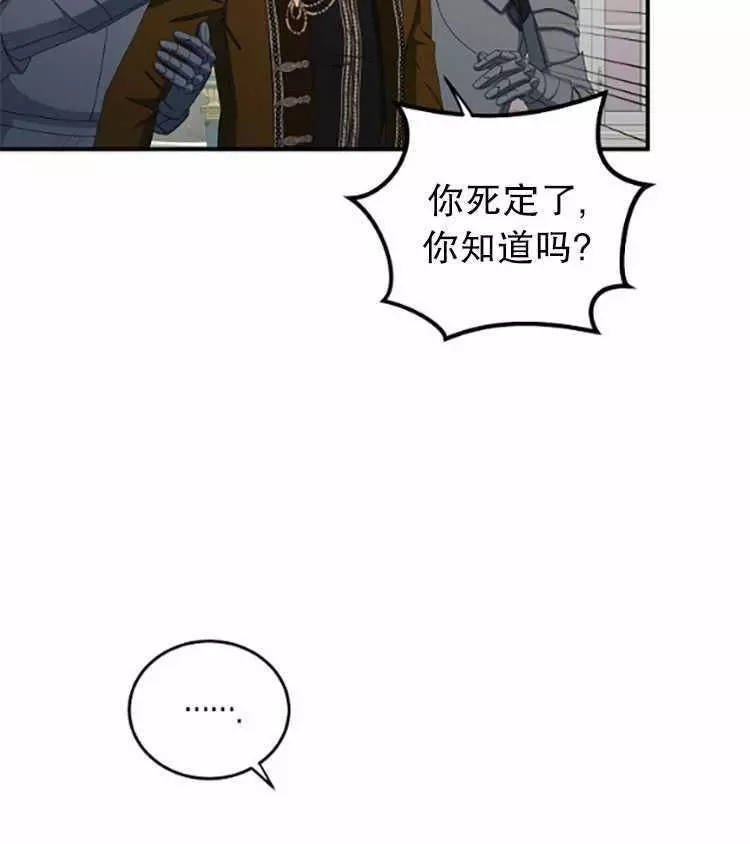 《好像掉进女尊游戏了》漫画最新章节第34话免费下拉式在线观看章节第【70】张图片