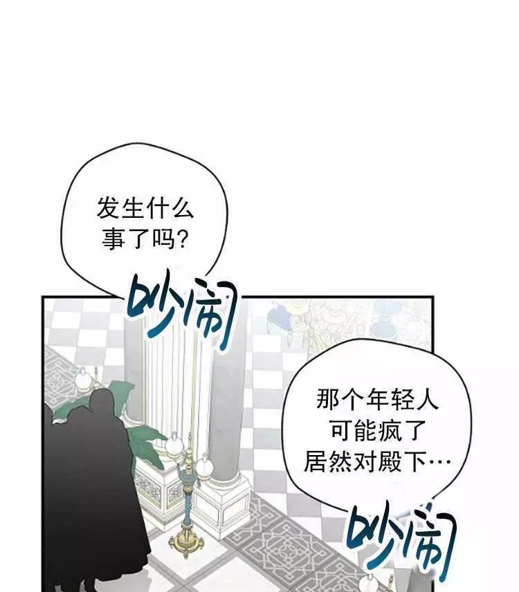 《好像掉进女尊游戏了》漫画最新章节第34话免费下拉式在线观看章节第【66】张图片