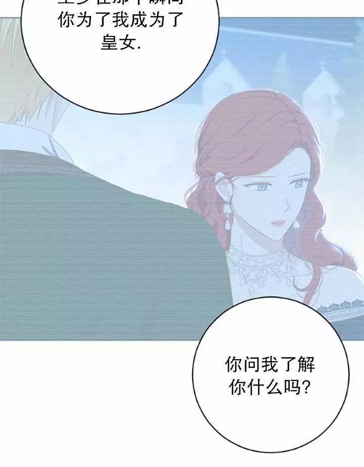 《好像掉进女尊游戏了》漫画最新章节第39话免费下拉式在线观看章节第【72】张图片