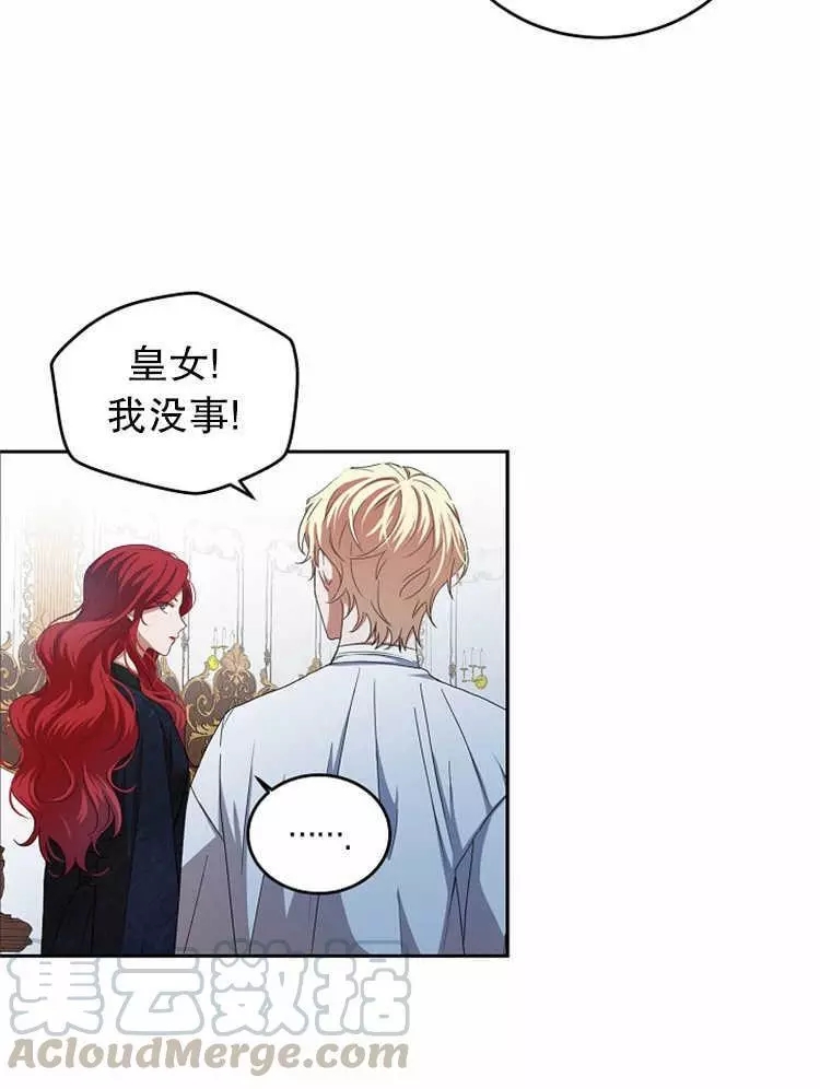 《好像掉进女尊游戏了》漫画最新章节第6话免费下拉式在线观看章节第【67】张图片