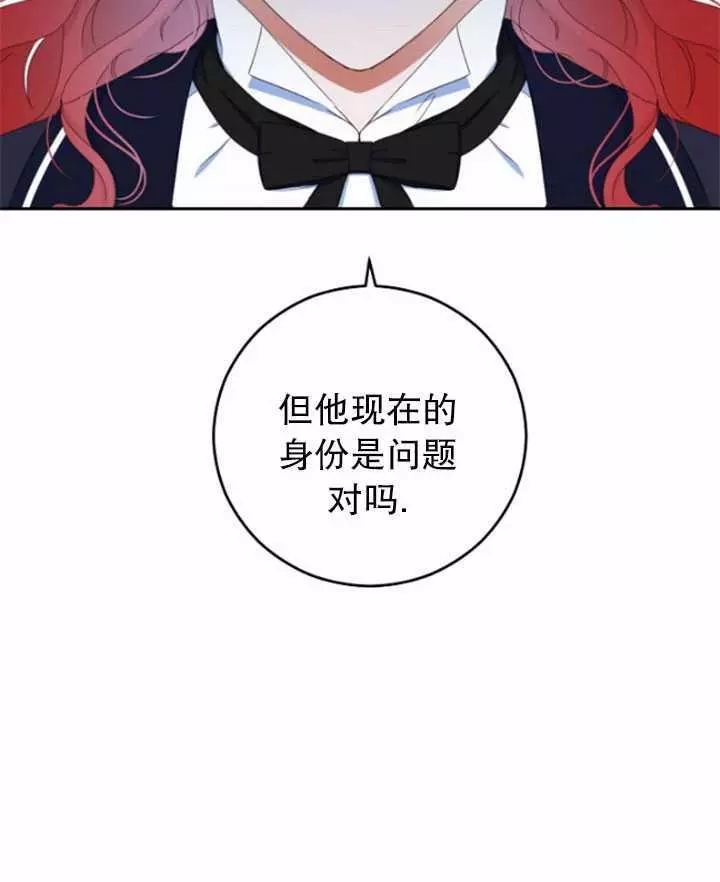 《好像掉进女尊游戏了》漫画最新章节第42话免费下拉式在线观看章节第【78】张图片