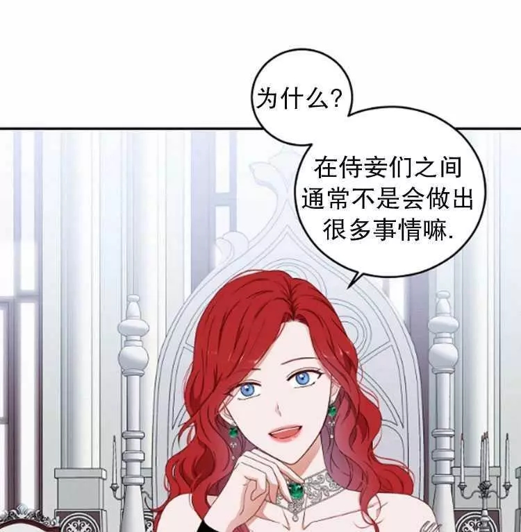 《好像掉进女尊游戏了》漫画最新章节第28话免费下拉式在线观看章节第【49】张图片