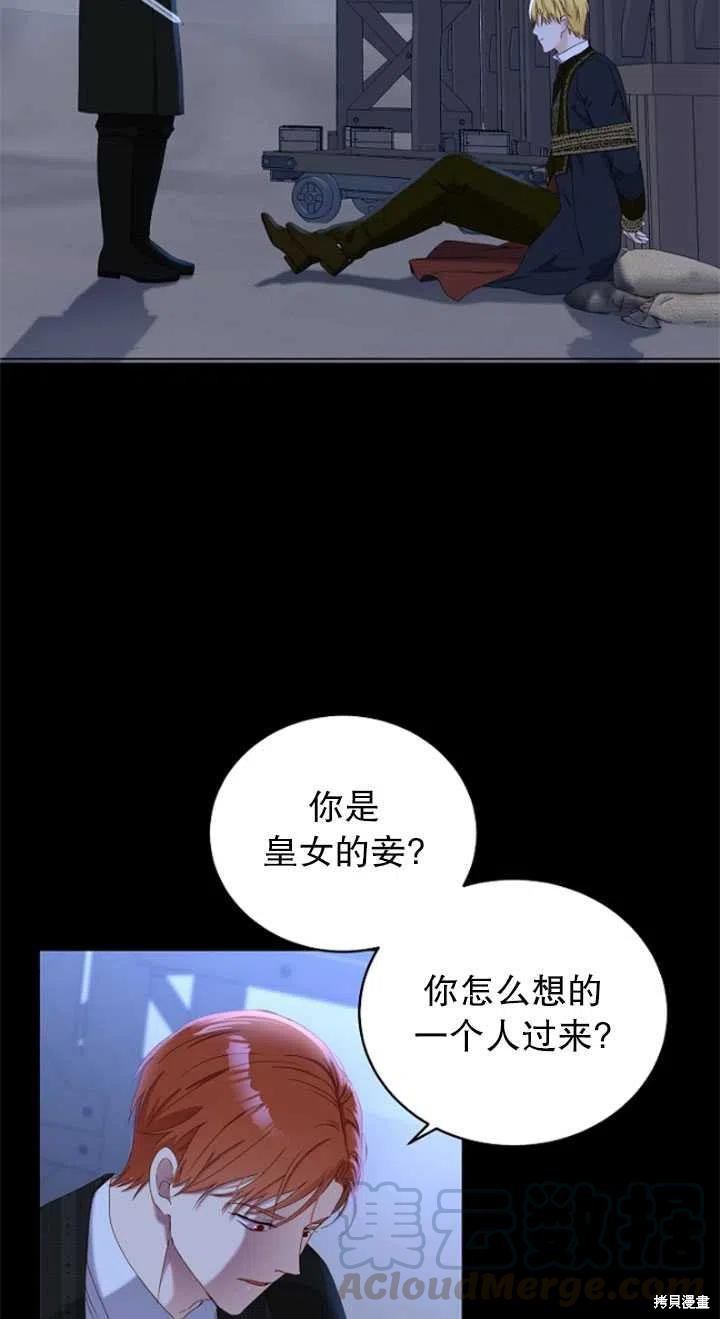 《好像掉进女尊游戏了》漫画最新章节第49话免费下拉式在线观看章节第【46】张图片