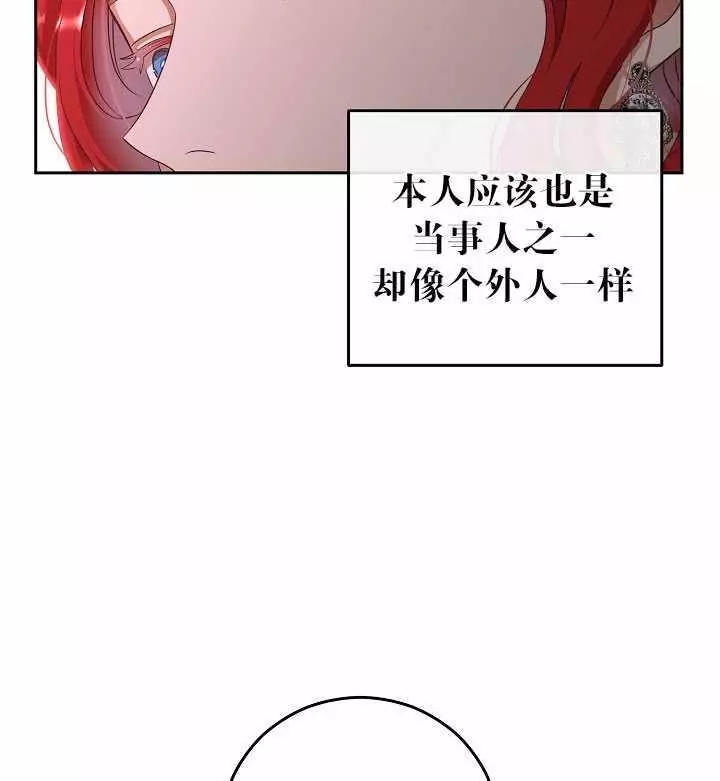 《好像掉进女尊游戏了》漫画最新章节第16话免费下拉式在线观看章节第【76】张图片