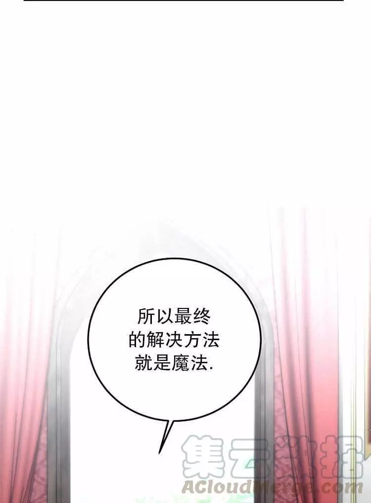 《好像掉进女尊游戏了》漫画最新章节第14话免费下拉式在线观看章节第【25】张图片