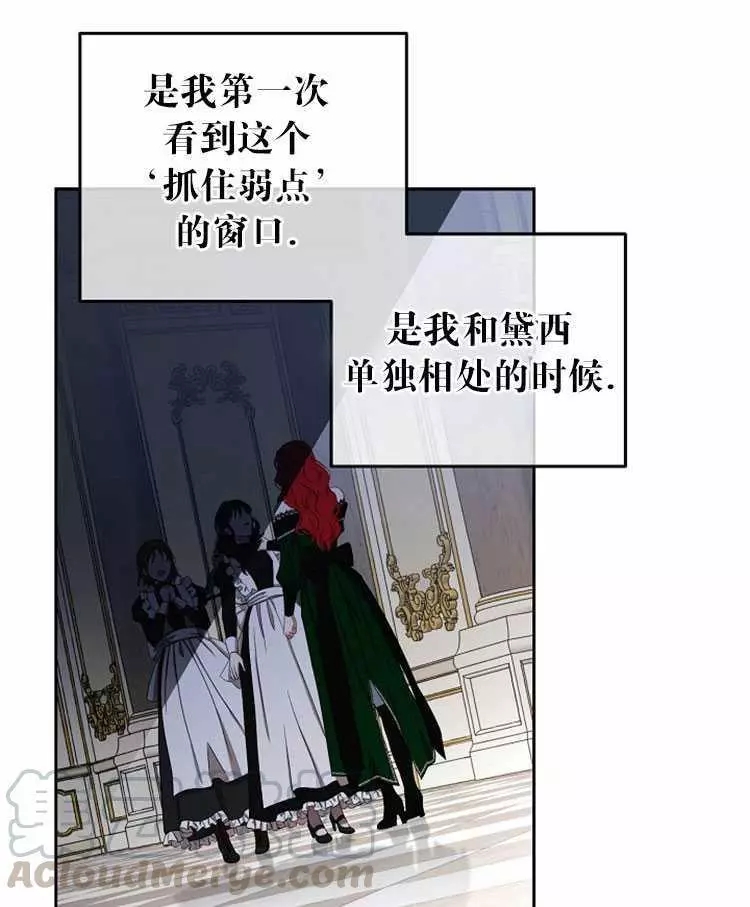 《好像掉进女尊游戏了》漫画最新章节第18话免费下拉式在线观看章节第【61】张图片