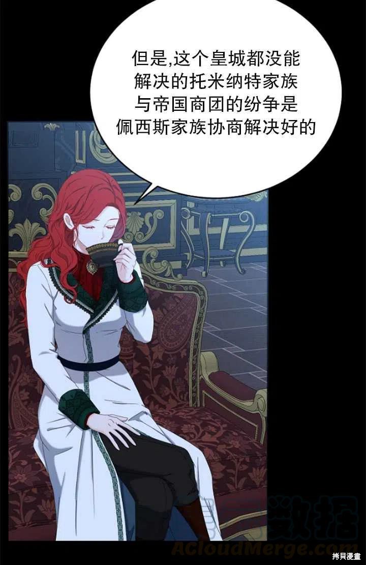 《好像掉进女尊游戏了》漫画最新章节第47话免费下拉式在线观看章节第【40】张图片