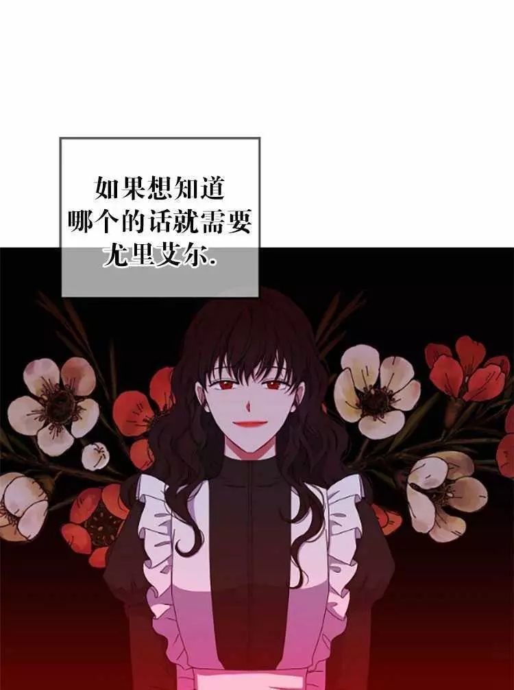 《好像掉进女尊游戏了》漫画最新章节第35话免费下拉式在线观看章节第【40】张图片