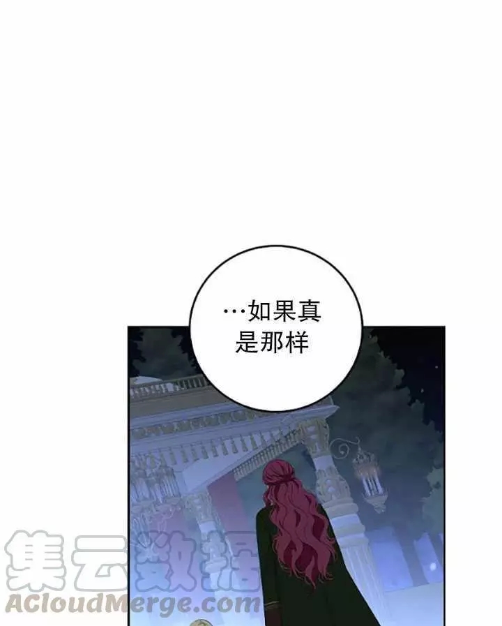 《好像掉进女尊游戏了》漫画最新章节第39话免费下拉式在线观看章节第【53】张图片