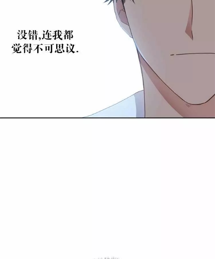 《好像掉进女尊游戏了》漫画最新章节第29话免费下拉式在线观看章节第【37】张图片