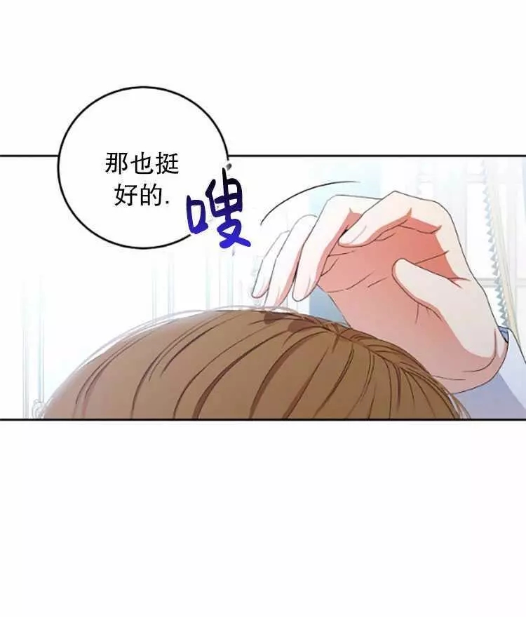 《好像掉进女尊游戏了》漫画最新章节第33话免费下拉式在线观看章节第【34】张图片