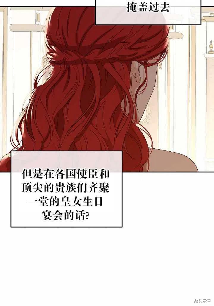 《好像掉进女尊游戏了》漫画最新章节第50话免费下拉式在线观看章节第【8】张图片