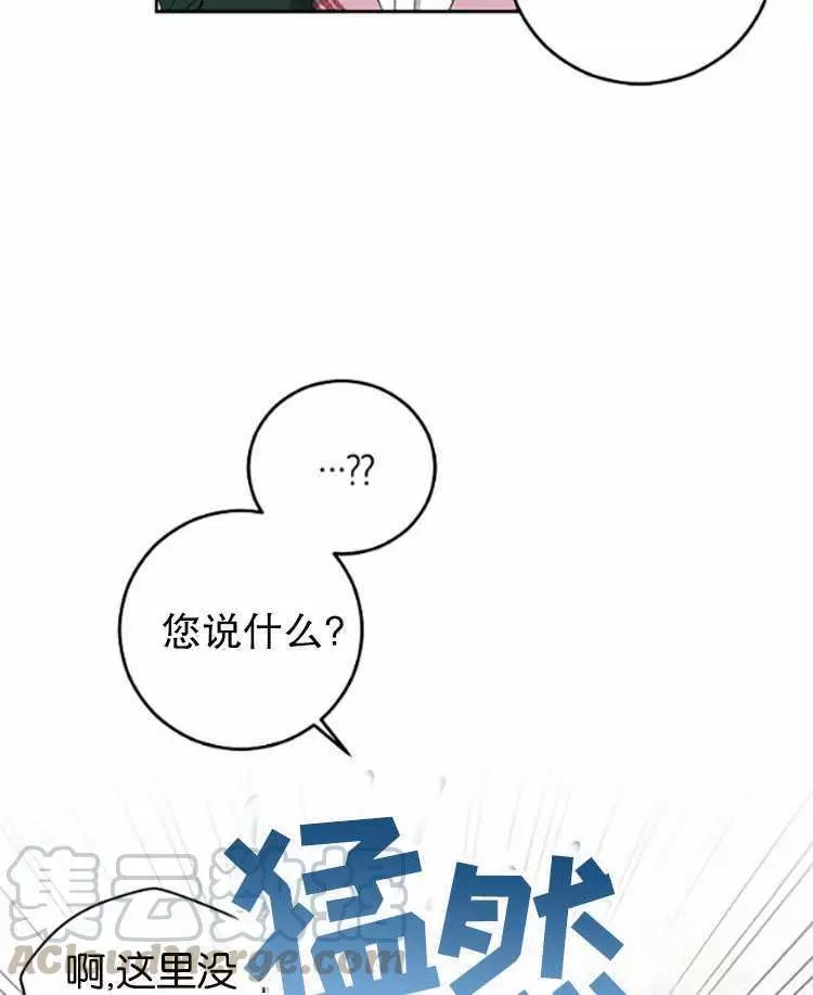 《好像掉进女尊游戏了》漫画最新章节第29话免费下拉式在线观看章节第【96】张图片