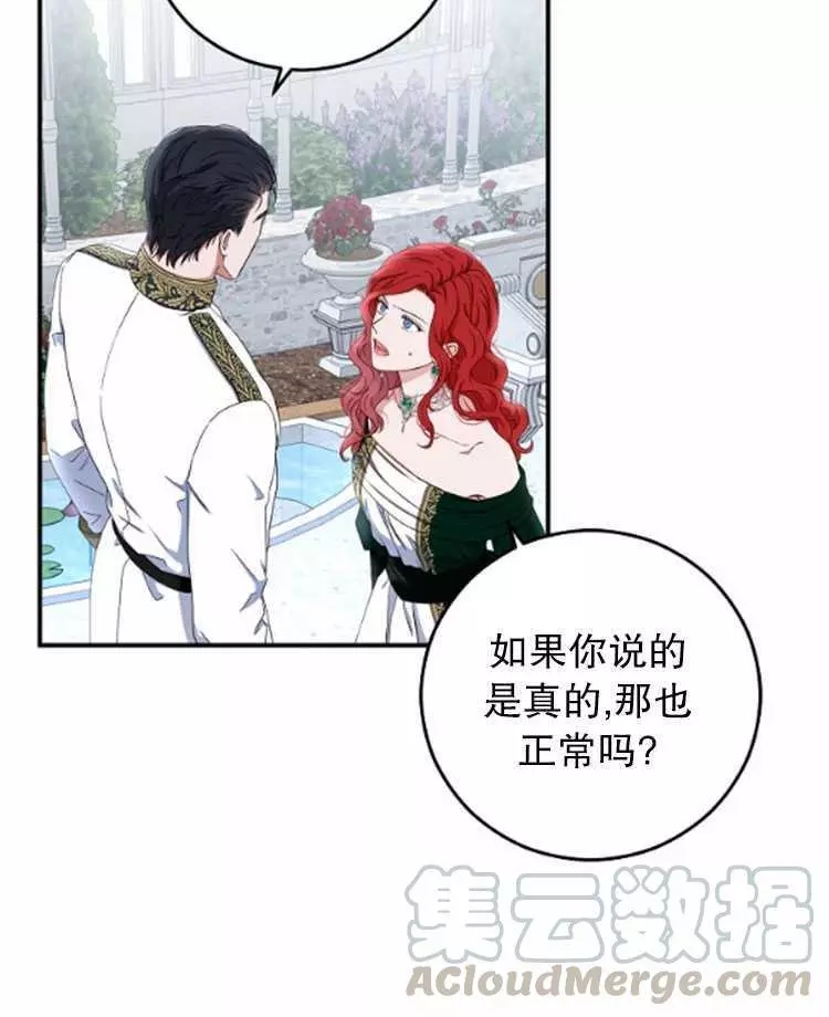 《好像掉进女尊游戏了》漫画最新章节第27话免费下拉式在线观看章节第【46】张图片