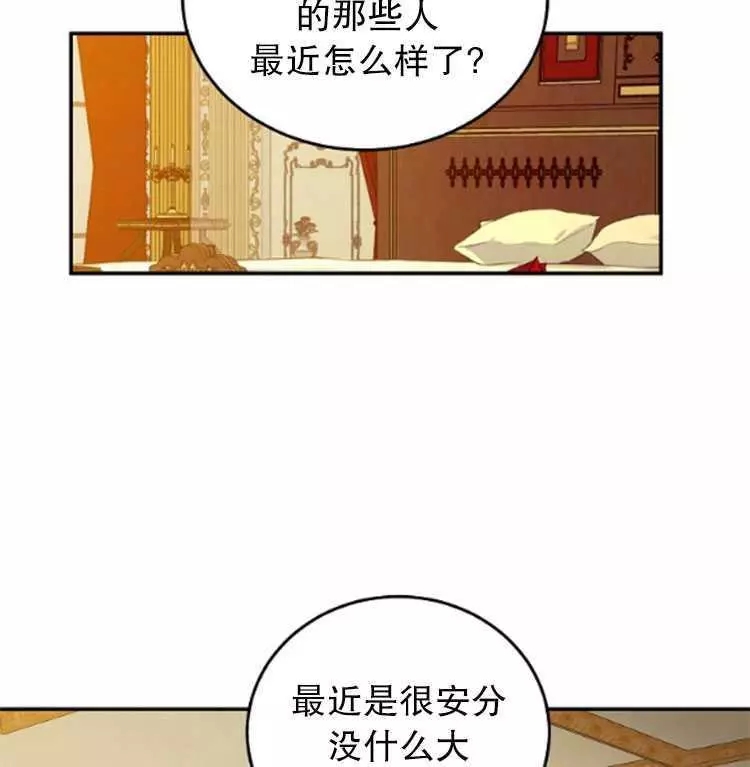 《好像掉进女尊游戏了》漫画最新章节第28话免费下拉式在线观看章节第【59】张图片