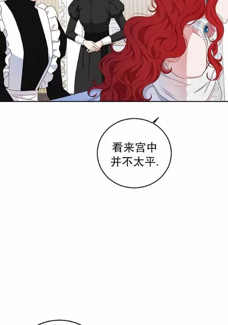 《好像掉进女尊游戏了》漫画最新章节第30话免费下拉式在线观看章节第【28】张图片