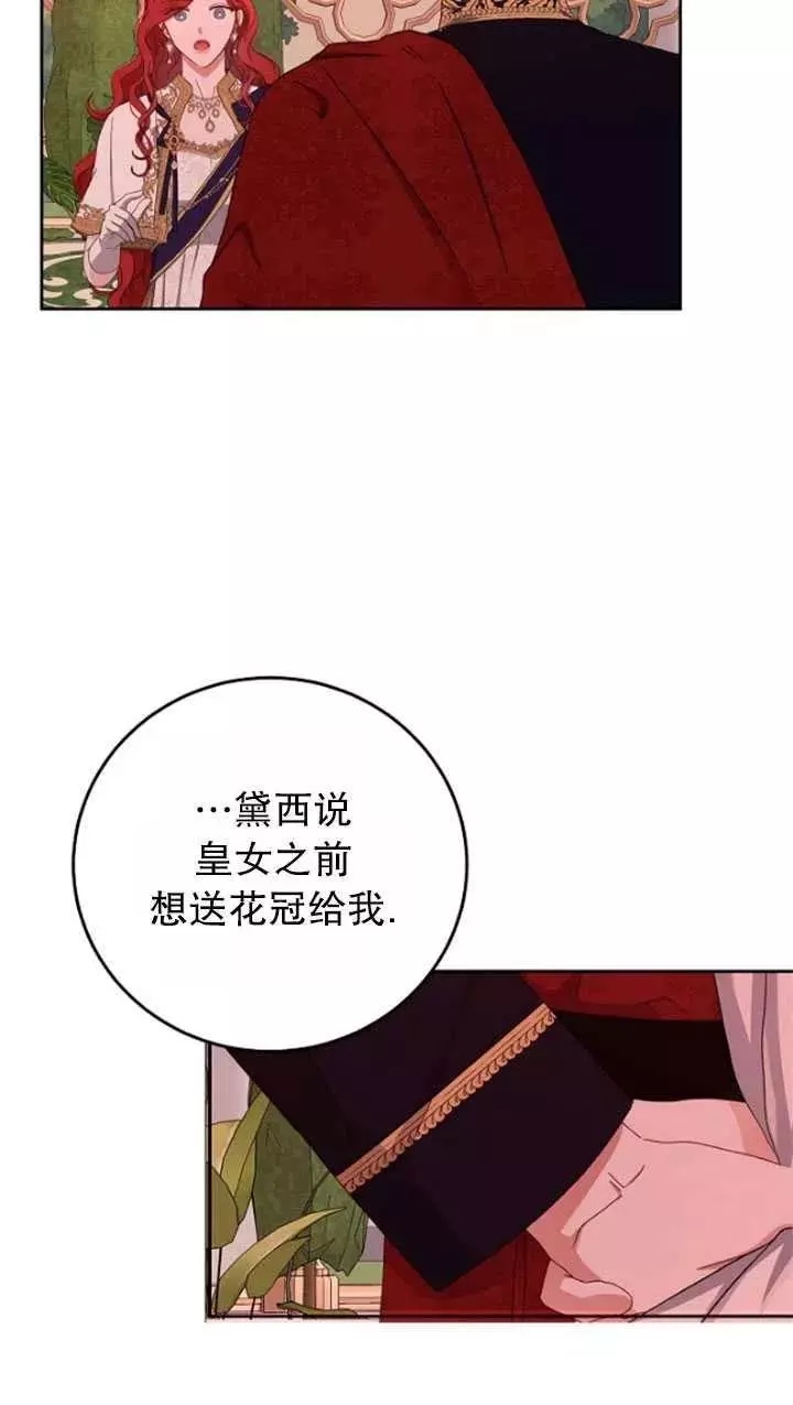 《好像掉进女尊游戏了》漫画最新章节第45话免费下拉式在线观看章节第【60】张图片