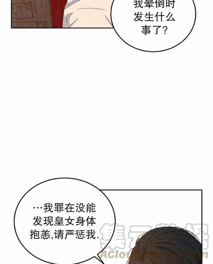 《好像掉进女尊游戏了》漫画最新章节第44话免费下拉式在线观看章节第【33】张图片